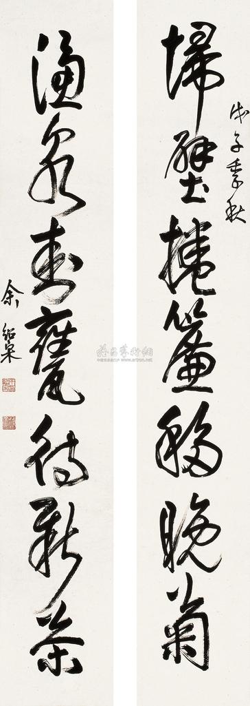 余绍宋 戊子（1948年）作 行书《埽壁滤泉》七言 对联