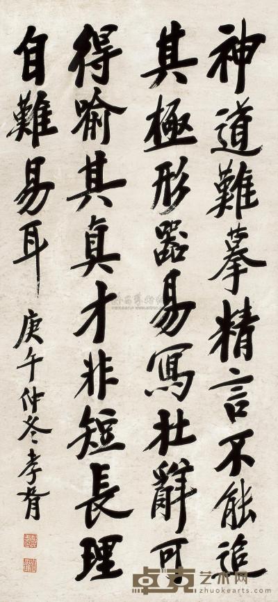 郑孝胥 庚午（1936年）作 书法 立轴 118.5×55.5cm