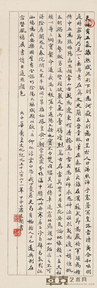 萧退庵 甲申（1944年）作 书法 镜心 76.5×24.5cm