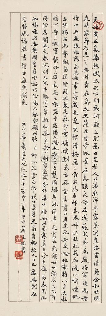 萧退庵 甲申（1944年）作 书法 镜心