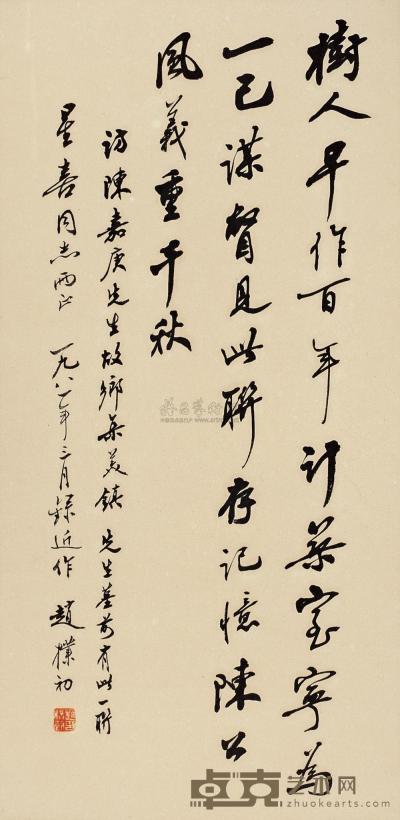 赵朴初 辛酉（1981年）作 书法 立轴 66.5×33cm