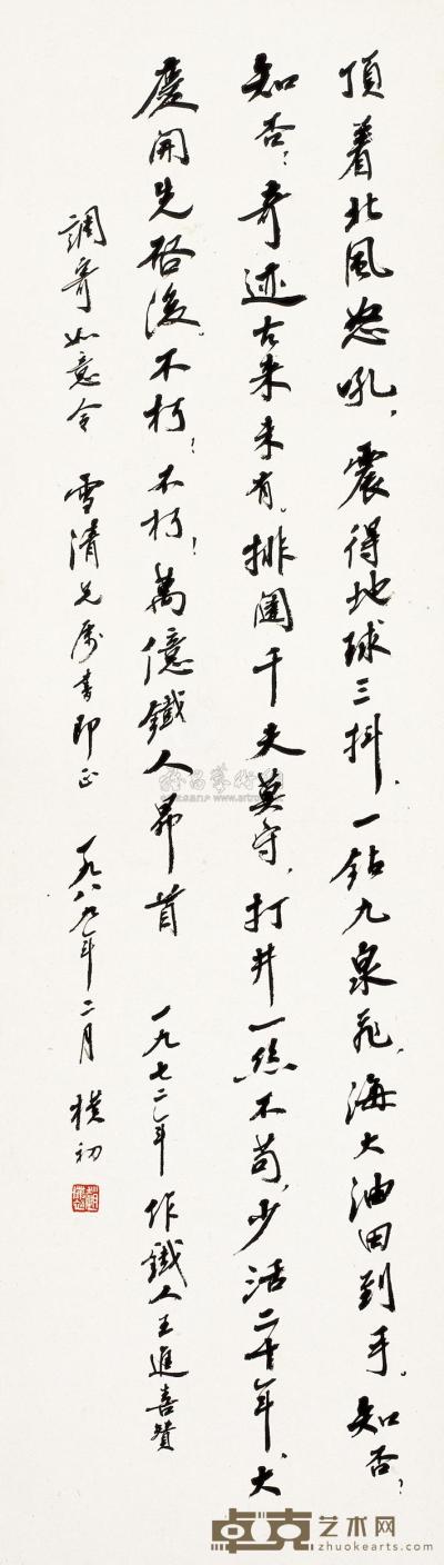 赵朴初 己巳（1989年）作 书法 立轴 98.5×28.5cm