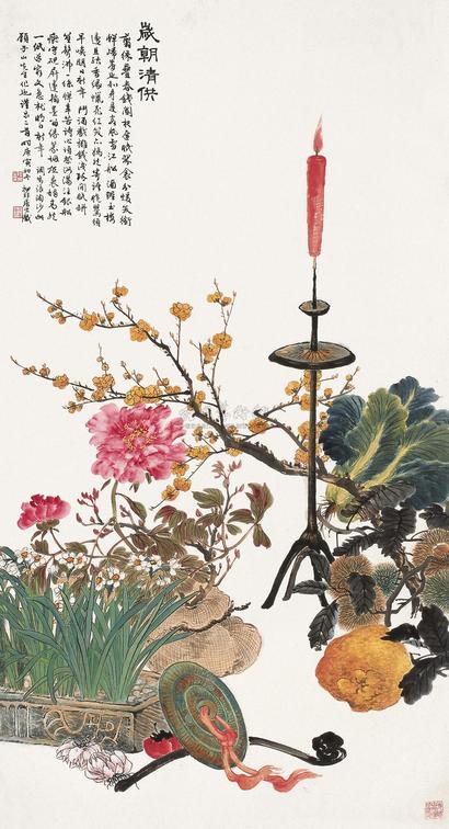 陆抑非 庚寅(1950年)作 岁朝清供 镜片