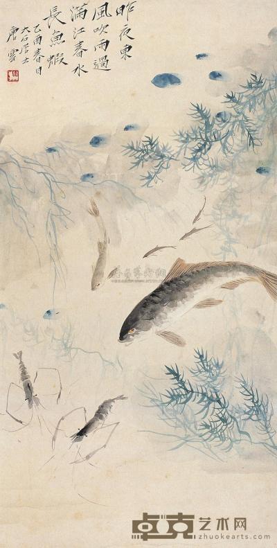 唐云 乙酉(1945年)作 春水鱼虾 立轴 63×32.5cm