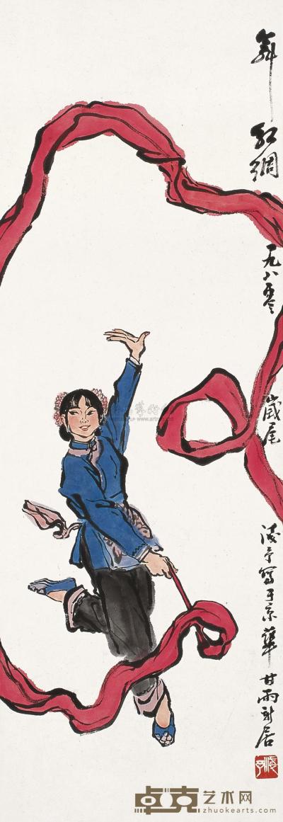 叶浅予 庚申(1980年)作 舞红绸 立轴 94.5×32cm