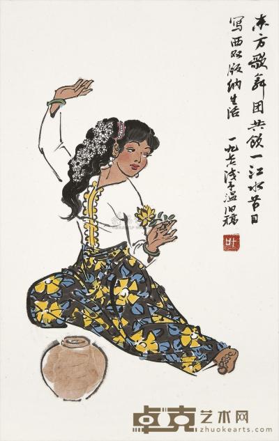 叶浅予 丙辰（1976年）作 舞蹈 镜片 49×30.5cm