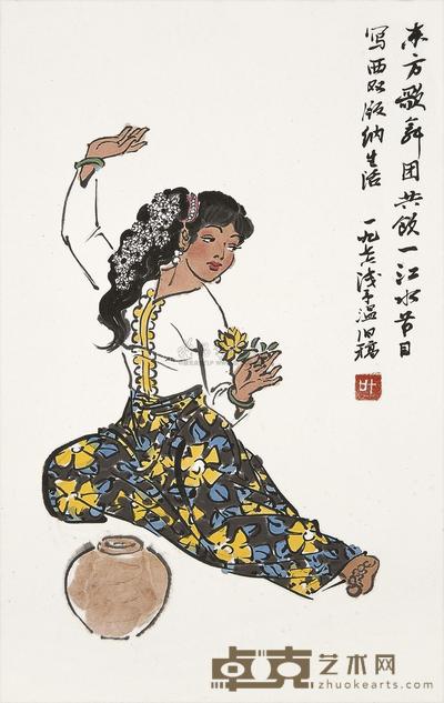 叶浅予 丙辰(1976年)作 舞蹈 镜片 49×30.5cm