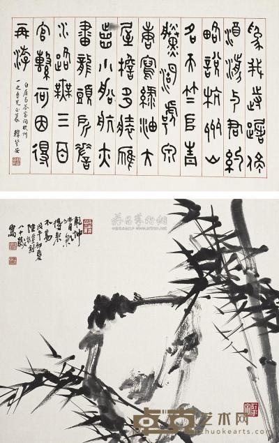 陆维钊 戊午（1978年）作 竹石 立轴 41.5×47cm