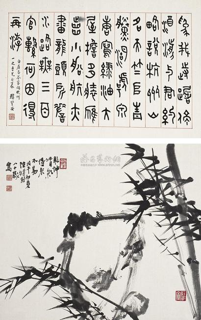 陆维钊 戊午（1978年）作 竹石 立轴