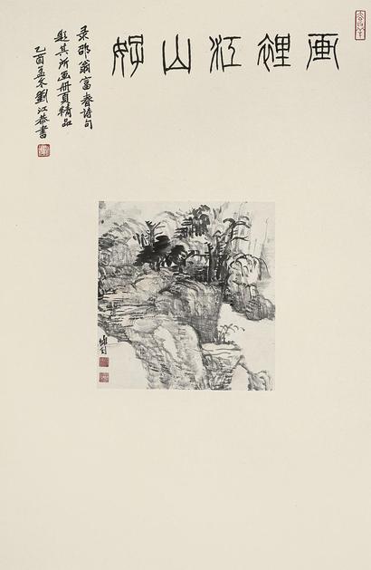 陆维钊 江山如画 立轴