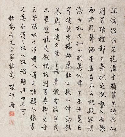 张维翰 书法