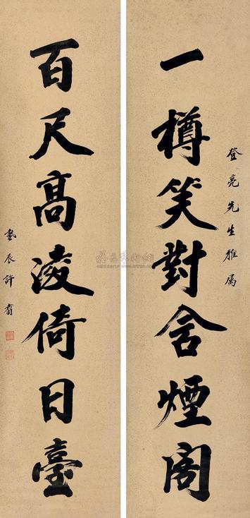 许翥 楷书七言联