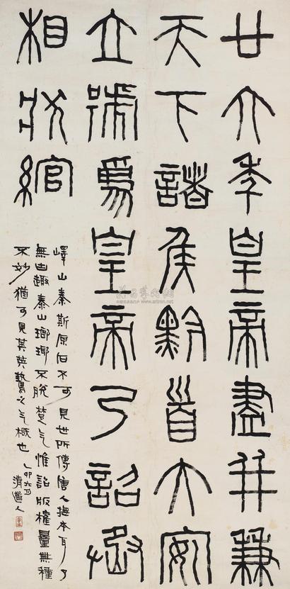李瑞清 1915年作 篆书 立轴