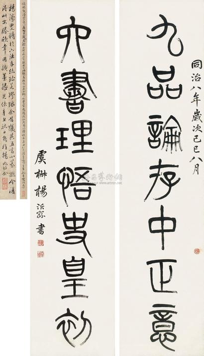 杨沂孙 1869年作 篆书七言联 立轴