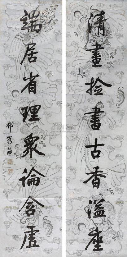 祁寯藻 行书八言联 立轴