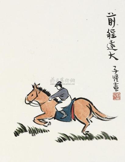 丰子恺 前程远大 镜心