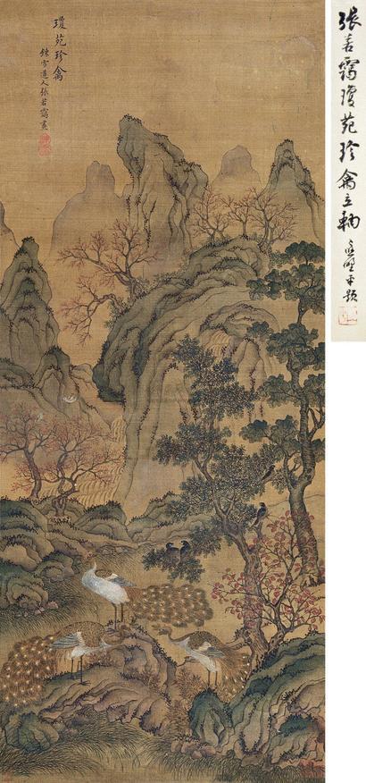 张若霭 琼苑珍禽 立轴