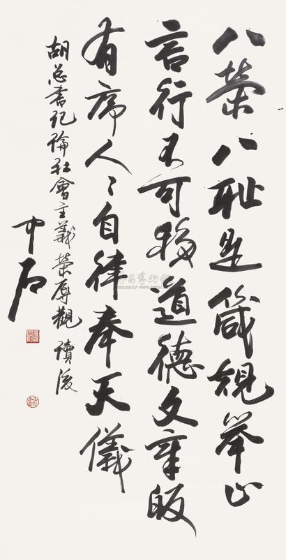 欧阳中石 书法 镜心