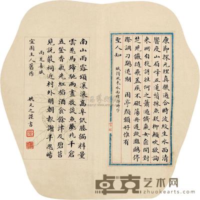 姚元之 楷书 镜片 33×42cm