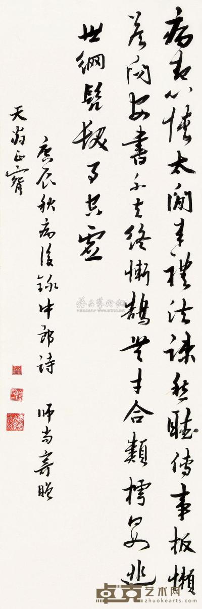 岑学吕 庚辰（1940）年作 行书 立轴 94×31cm