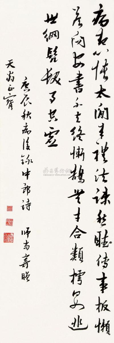 岑学吕 庚辰（1940）年作 行书 立轴