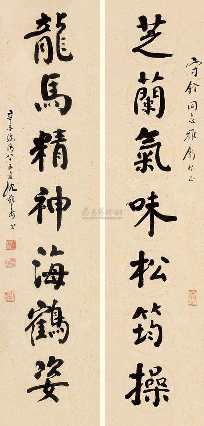 沈觐寿 辛未（1931）年作 行书七言联 对联片