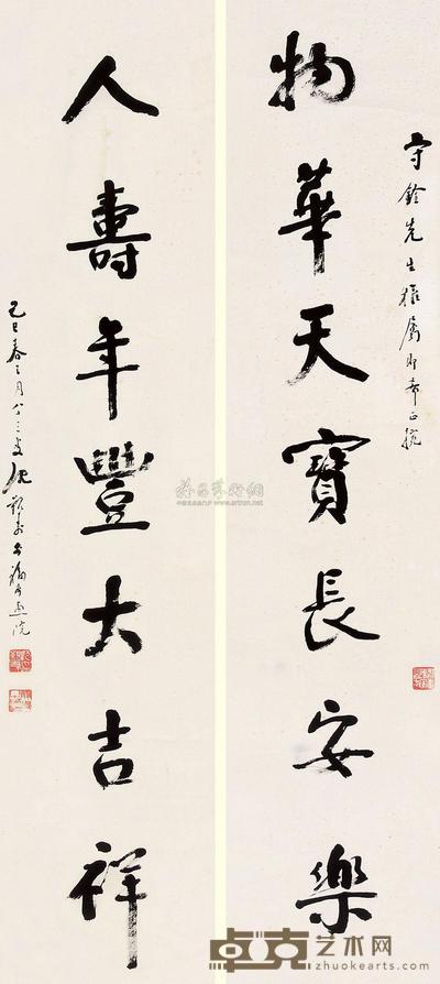 沈觐寿 己巳（1929）年作 行书七言联 对联片 132.5×30.5cm×2