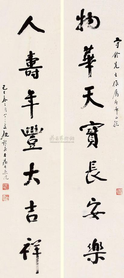 沈觐寿 己巳（1929）年作 行书七言联 对联片