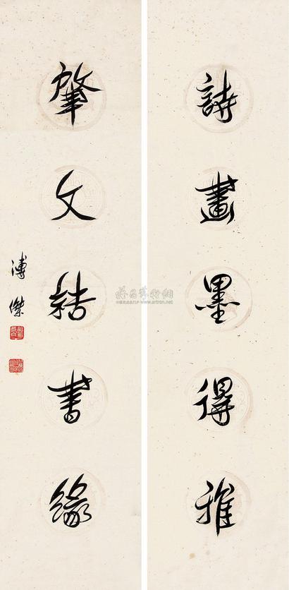 溥杰 行书五言联 对联
