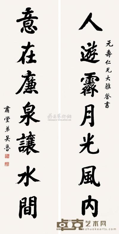 吴鲁 楷书七言联 对联 135×32.5cm×2