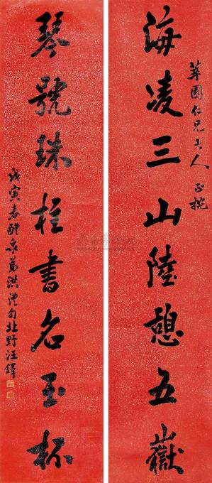 汪铎 戊寅（1938）年作 行书八言联 对联片