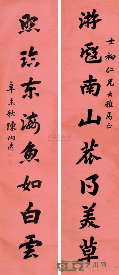 陈陶遗 辛未（1931）年作 楷书八言联 对联 166×36cm×2