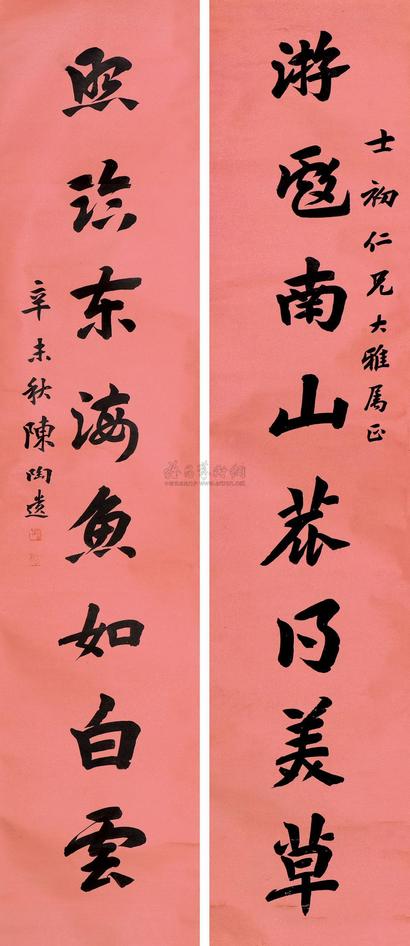 陈陶遗 辛未（1931）年作 楷书八言联 对联