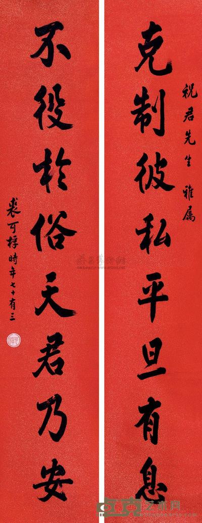 裘可桴 楷书八言联 对联 171×35cm×2