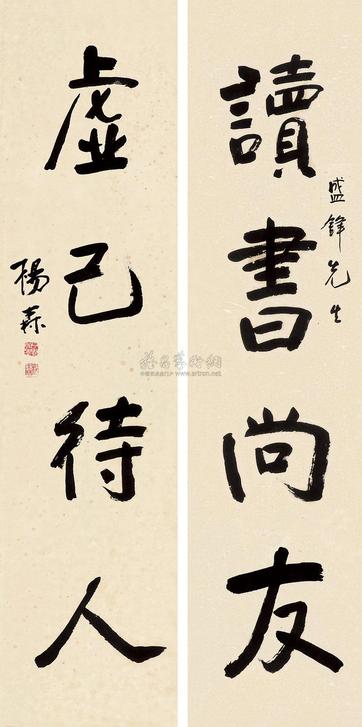 杨森 楷书四言联 对联片