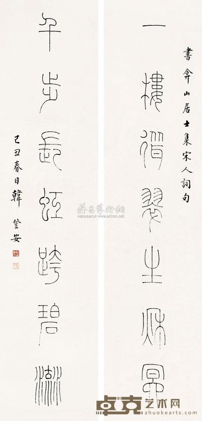 韩登安 己丑（1949）年作 篆书七言联 对联 134.5×31.5cm×2