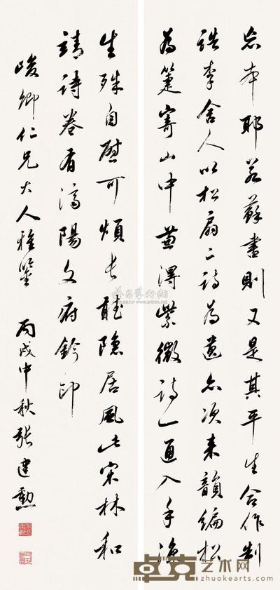 张建勋 行书 （四幅选二） 四屏 133.5×31cm×4