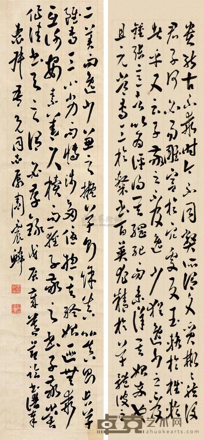 周震鳞 草书 （四幅选二） 四屏 133×29.5cm×4