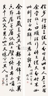 陈修榆 行书 （四幅选二） 四屏