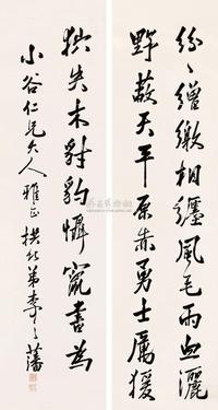 李之藩 行书 （四幅选二） 四屏