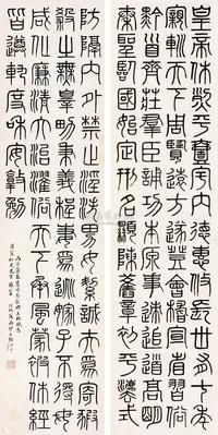 伊立勋 丙子（1936）年作 篆书 （四幅选二） 四屏