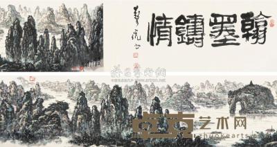 李硕卿  庚午（1990）年作 漓江胜景 横幅 26×137cm