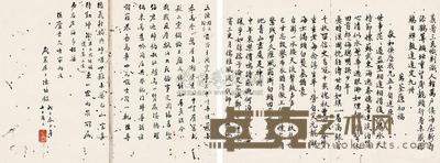 陈培锟 等 五十初度纪念册 册页 22.2×29.5cm