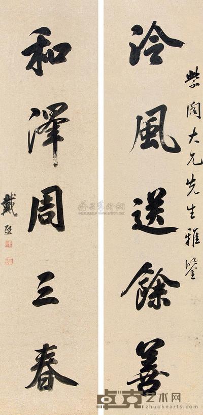 戴熙 行书五言联 对联 125×30.2cm×2