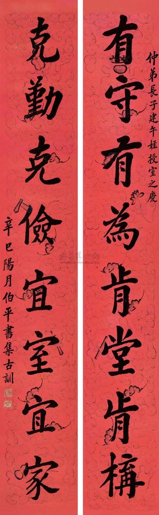 陈治 楷书八言联 对联