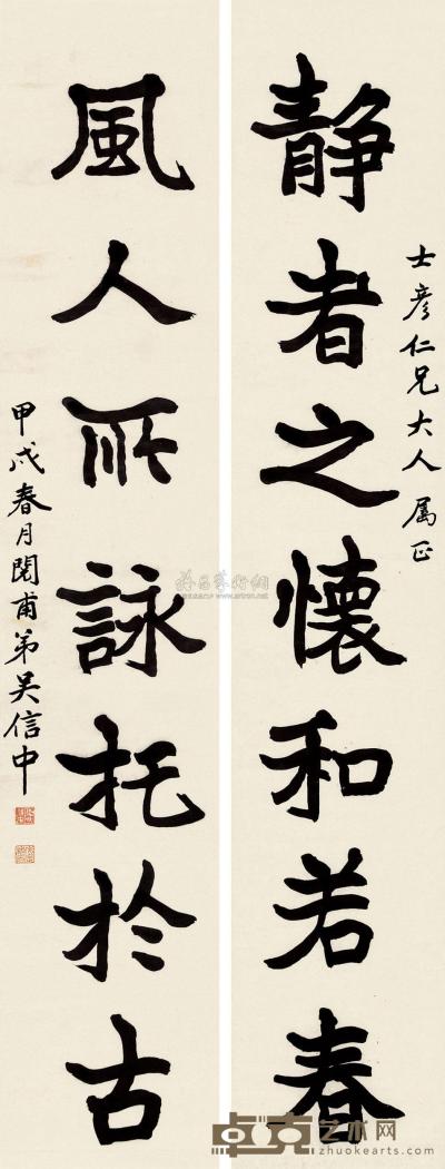 吴信中 甲戌（1814）年作 楷书七言联 对联 160.5×30cm×2