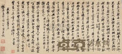 陈其锟 行书 手卷 27.1×59cm
