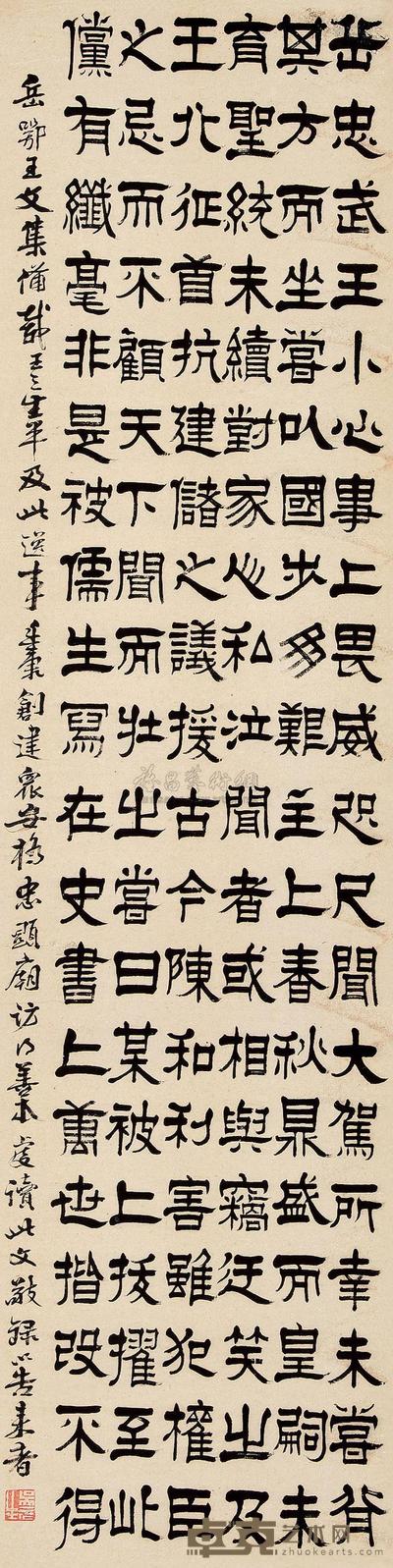 吴廷康 隶书 屏轴 162×41.7cm