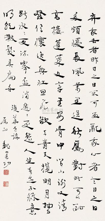 魏建功 行书 立轴
