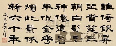 翟云升 隶书 横幅 45×114cm